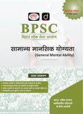 DRISHTI IAS BPSC Samanya Mansik Yogyata, Hindi Medium, Bihar Public Service Commission, Prelims Exam Book, Logical Reasoning, Mental Ability & Practice Questions Thumbnail