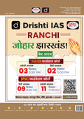 DRISHTI IAS Current Affairs Today January 2026, Hindi Medium, Geography of India & World, UPSC CSE Mains 2025 & Prelims 2026 Thumbnail