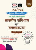 DRISHTI IAS Bhartiya Samvidhan evam Rajyavyavastha, UPSC Books 2026, Prelims Practice Series, 7th Edition, 1900+ Practice MCQs, UPSC & State PCS – Hindi Medium Thumbnail
