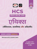 DRISHTI IAS HCS Mains Success Series: Ethics, Nitishastra, Satyanishta Aur Abhiruchi, Hindi Medium, General Studies Paper IV, Haryana Civil Services Exam Book Thumbnail