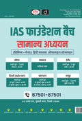 DRISHTI IAS Current Affairs Today August 2025, Hindi Medium, Ethics & Disaster Management, Target Mains 2025, For UPSC, PCS, Competitive Exam Thumbnail