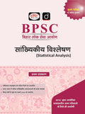 DRISHTI IAS BPSC Sankhyikiya Vishleshan (Statistical Analysis), Hindi Medium, Bihar Public Service Commission, BPSC Mains Examination Preparation Guide, Based on Latest Syllabus & Exam Pattern Thumbnail