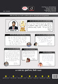 DRISHTI IAS Current Affairs Today July 2025, Hindi Medium, International Relations, Indian Society & Social Justice, UPSC Prelims 2024 Solved Paper with Explanation, Target Mains 2025 Thumbnail