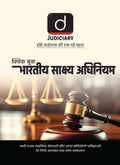 DRISHTI IAS Judiciary Quick Book Bharatiya Sakshya Adhiniyam (BSA) Book, Hindi Medium, For State Judicial Services & Competitive Exams Thumbnail