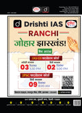 Drishti IAS Current Affairs Today December 2025, Hindi Medium, UPSC CSE Mains 2025 GS, Indian Constitution & Polity Thumbnail