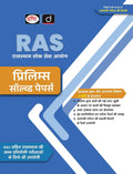 DRISHTI IAS RAS Prelims Solved Papers, Samanya Gyan evam Samanya Vigyan, Hindi Medium, 5 Years’ Previous Year Question Papers with Detailed Explanations, for RAS and Rajasthan State-Level Exams – Hindi Medium Thumbnail