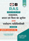 DRISHTI IAS RAS Prelims Success Series: Rajasthan, India & World Geography, Environment & Ecology, Hindi Medium Thumbnail