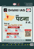 DRISHTI IAS Current Affairs Today February 2026, Hindi Medium, Environment & Ecology, UPSC CSE Mains & Prelims 2026 Thumbnail