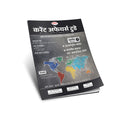 DRISHTI IAS Current Affairs Today July 2025, Hindi Medium, International Relations, Indian Society & Social Justice, UPSC Prelims 2024 Solved Paper with Explanation, Target Mains 2025 Thumbnail