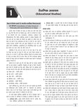DRISHTI IAS NTA UGC NET/JRF Shikshashastra Paper-II Class Notes, Unit 1 & 2, Hindi Medium Thumbnail