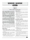 DRISHTI IAS IAS/PCS Mains Capsule Series Prashnapatra-IV, Nitishastra, Satyanishtha aur Abhiruchi, 8th Edition, Hindi Medium Thumbnail