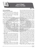 DRISHTI IAS Rajniti Vigyan Paper-I Rajniti Siddhant va Bhartiya Rashtriya Andolan Class Notes, Hindi Medium, Optional Subject Thumbnail