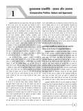 DRISHTI IAS Rajniti Vigyan Paper-II Khand-1 Tulnatmak Rajniti tatha Antarrashtriya Sambandh Class Notes, Hindi Medium, Optional Subject Thumbnail