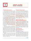 DRISHTI IAS Bharatiya Arthvyavastha Class Notes, Hindi Medium, Based on IAS/PCS Complete Syllabus Notes – Hindi Medium Thumbnail