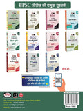 DRISHTI IAS BPSC Samanya Vigyan Evam Praudyogiki Tatha Paryavaran, Hindi Medium, General Science, Technology & Environment for Bihar Lok Seva Aayog Prelims & Mains Thumbnail