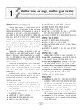 DRISHTI IAS UPSC EPFO APFC & EO/AO Exam Guide, 5th Edition, Hindi Medium Thumbnail