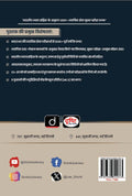 DRISHTI IAS Judiciary Mains Capsule Series Part I, Bharatiya Nyaya Sanhita, Hindi Medium, 1000+ Questions with Detailed Answers, Judicial Exam Preparation Book Thumbnail