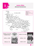 DRISHTI IAS Uttar Pradesh Samagra Avalokan, 2nd Edition, Hindi Medium, Useful for UPPCS, RO/ARO, Lekhpal, VDO/VPO, UP Constable, UP SI, Forest Guard, UPSSSC PET & Other Competitive Exams – Hindi Medium Thumbnail