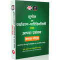 DRISHTI IAS UPSC Class Notes Combo, Set of 10 Books, Hindi Medium, IAS/PCS – Hindi Medium Thumbnail