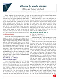 DRISHTI IAS UPPSC Mains Success Series, Ethics, Integrity and Aptitude, General Studies Paper-IV, Hindi Medium, 3rd Edition, Complete Coverage Based on Latest Syllabus and Exam Pattern – Hindi Medium Thumbnail