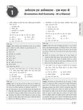 DRISHTI IAS BPSC Prelims Practice Series-IV Bharatiya Arthvyavastha (Indian Economy), Hindi Medium, 1450+ Practice Questions with Explanations & PYQs, Latest BPSC Pattern Thumbnail