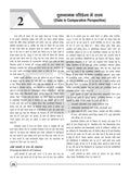 DRISHTI IAS Rajniti Vigyan Paper-II Khand-1 Tulnatmak Rajniti tatha Antarrashtriya Sambandh Class Notes, Hindi Medium, Optional Subject Thumbnail