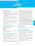 DRISHTI IAS Judiciary Quick Book Bharatiya Nagarik Suraksha Sanhita, Hindi Medium, for State Judicial Services and Other Competitive Examinations – Hindi Medium Thumbnail