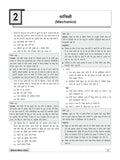 DRISHTI IAS/PCS Prelims Practice Series General Science & Technology, 7th Edition, Hindi Medium, 1750+ Questions with Explanations, For IAS, PCS, CDS, NDA, CAPF, NTA UGC-NET & Other Competitive Exams – Hindi Medium Thumbnail