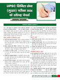 DRISHTI IAS Current Affairs Today October 2026 Hindi, Indian Art & Culture – Hindi Medium Thumbnail