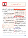 DRISHTI IAS Bhugol, Paryavaran & Aapda Prabandhan Class Notes, Hindi Medium – Hindi Medium Thumbnail