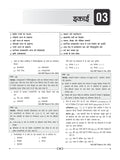 DRISHTI IAS NTA UGC NET/JRF Itihas Paper-II Solved Papers, Hindi Medium Thumbnail