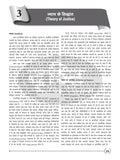DRISHTI IAS Rajniti Vigyan Paper-I Rajniti Siddhant va Bhartiya Rashtriya Andolan Class Notes, Hindi Medium, Optional Subject Thumbnail