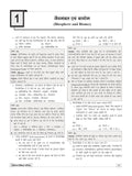 DRISHTI IAS/PCS Prelims Practice Series, Paryavaran evam Paristhitiki, Hindi Medium, 7th Edition, 1100+ Questions with Explanations, for IAS, PCS, CDS, NDA, CAPF and UGC NET – Hindi Medium Thumbnail