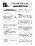 DRISHTI IAS NTA UGC NET/JRF Shikshashastra Paper-II Class Notes, Unit 9 & 10, Hindi Medium Thumbnail