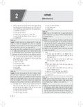 DRISHTI IAS RAS Prelims Practice Series, Samanya Vigyan, Vigyan evam Praudyogiki, Hindi Medium, 2nd Edition, 2000+ Practice Questions with PYQs & Administrative Service & Other One-Day Exams – Hindi Medium Thumbnail