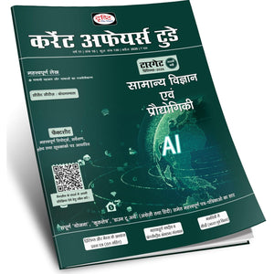 DRISHTI IAS Current Affairs Today April 2026, Samanya Vigyan Evam Prodyogiki, Target Prelims 2026, Hindi Medium, Monthly Magazine – Hindi Medium