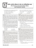DRISHTI IAS Prelims Practice Series Bharatiya Itihas Evam Kala-Sanskriti, 6th Edition, Hindi Medium, 2700+ Practice Questions with Explanation, IAS, PCS, CDS, NDA, CAPF, UGC NET – Hindi Medium Thumbnail