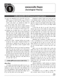 DRISHTI IAS NTA UGC NET/JRF Samajshastra Paper-II Class Notes, Unit 1 & 2, Hindi Medium Thumbnail