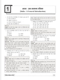DRISHTI IAS/PCS Prelims Practice Series, Bharat evam Vishva ka Bhugol, Hindi Medium, 7th Edition, 1700+ Questions with Explanations, for IAS, PCS, CDS, NDA, CAPF and UGC NET – Hindi Medium Thumbnail
