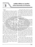 DRISHTI IAS Rajniti Vigyan Paper-II Khand-1 Tulnatmak Rajniti tatha Antarrashtriya Sambandh Class Notes, Hindi Medium, Optional Subject Thumbnail