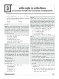 DRISHTI IAS Bhartiya Arthvyavastha Prelims Practice Series, Hindi Medium, 9th Edition, 1350+ Questions with Detailed Explanations, Includes IAS For IAS, PCS, CDS, NDA, CAPF & UGC NET – Hindi Medium Thumbnail