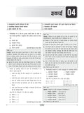 DRISHTI IAS NTA UGC NET/JRF Itihas Paper-II Solved Papers, Hindi Medium Thumbnail