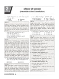 DRISHTI IAS UPPSC Bharatiya Samvidhan evam Rajvyavastha Prelims Practice Series, Hindi Medium, 2nd Edition, 1300+ Questions with Explanations, Uttar VDO/VPO, UP SI, Forest Guard, UPSSSC PET – Hindi Medium Thumbnail