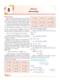 DRISHTI IAS UPPSC Prelims Success Series CSAT Paper-II, 3rd Edition, Hindi Medium Thumbnail