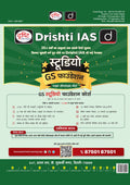 DRISHTI IAS Current Affairs Today October 2026 Hindi, Indian Art & Culture – Hindi Medium Thumbnail