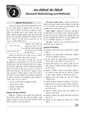 DRISHTI IAS NTA UGC NET/JRF Samajshastra Paper-II Class Notes, Unit 1 & 2, Hindi Medium Thumbnail