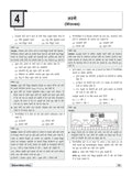 DRISHTI IAS/PCS Prelims Practice Series General Science & Technology, 7th Edition, Hindi Medium, 1750+ Questions with Explanations, For IAS, PCS, CDS, NDA, CAPF, NTA UGC-NET & Other Competitive Exams – Hindi Medium Thumbnail