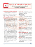 DRISHTI IAS Bharatiya Arthvyavastha Class Notes, Hindi Medium, Based on IAS/PCS Complete Syllabus Notes – Hindi Medium Thumbnail
