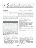 DRISHTI IAS UPSC EPFO APFC & EO/AO Exam Guide, 5th Edition, Hindi Medium Thumbnail