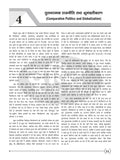 DRISHTI IAS Rajniti Vigyan Paper-II Khand-1 Tulnatmak Rajniti tatha Antarrashtriya Sambandh Class Notes, Hindi Medium, Optional Subject Thumbnail